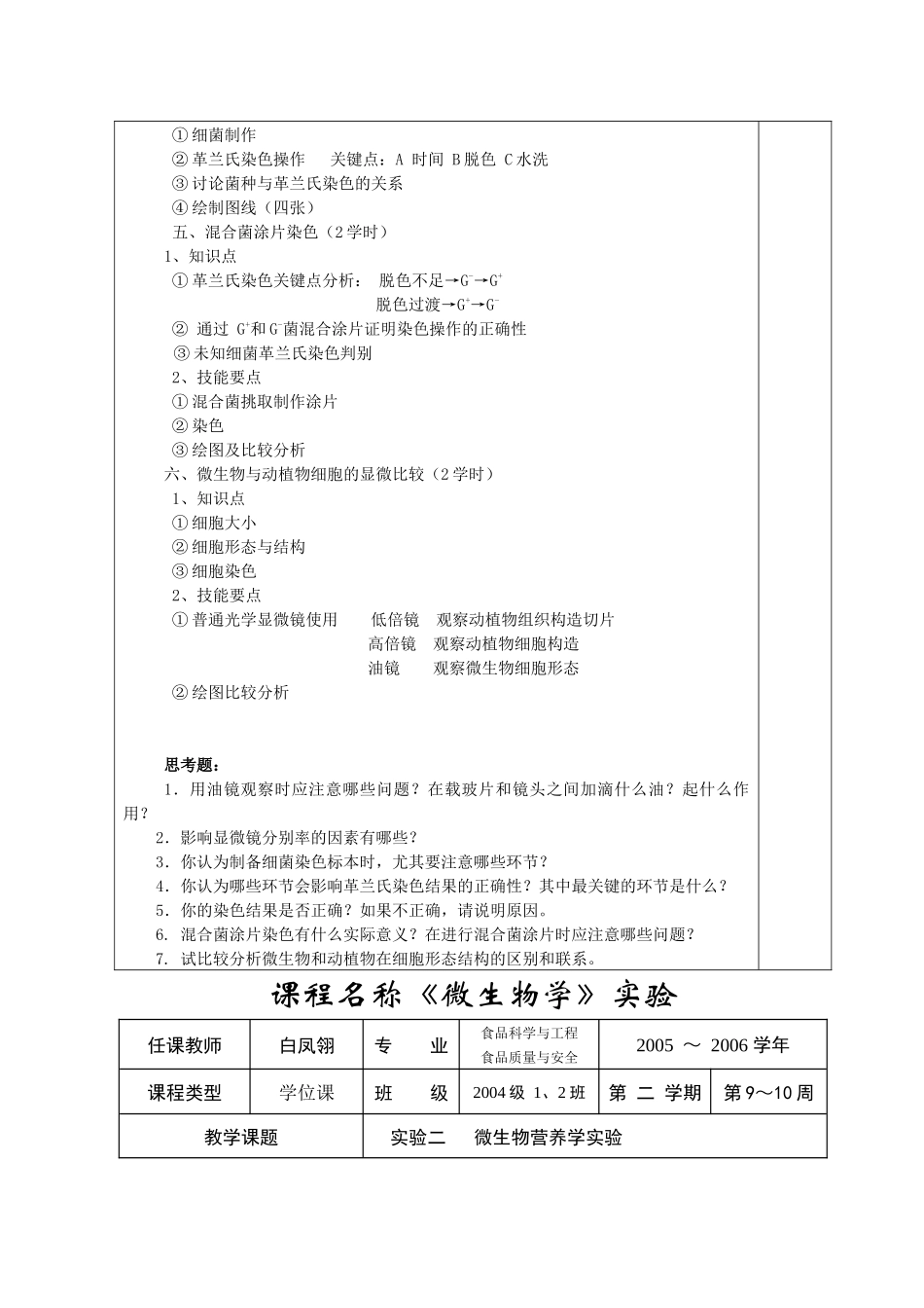 课程名称微生物学实验_第3页