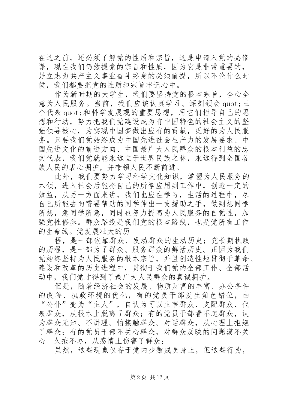 篇一：党员培训学习心得_第2页