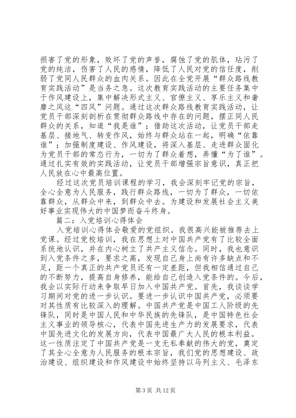 篇一：党员培训学习心得_第3页