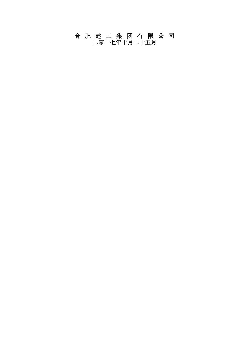 高支模专项施工方案(DOC54页)_第2页