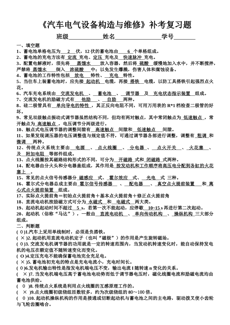 汽车电气设备构造与维修补考复习题_第1页