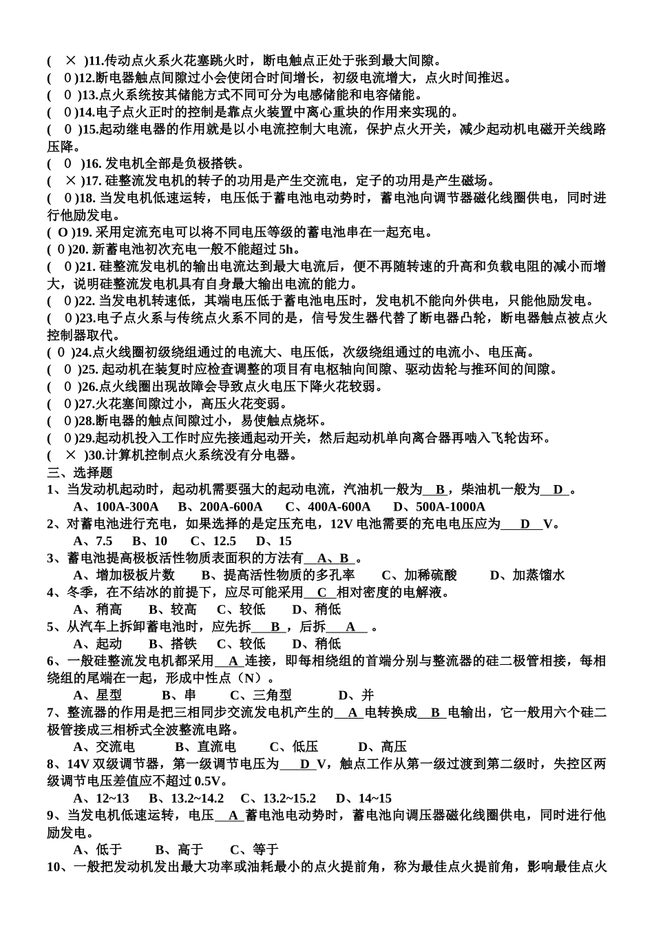 汽车电气设备构造与维修补考复习题_第2页