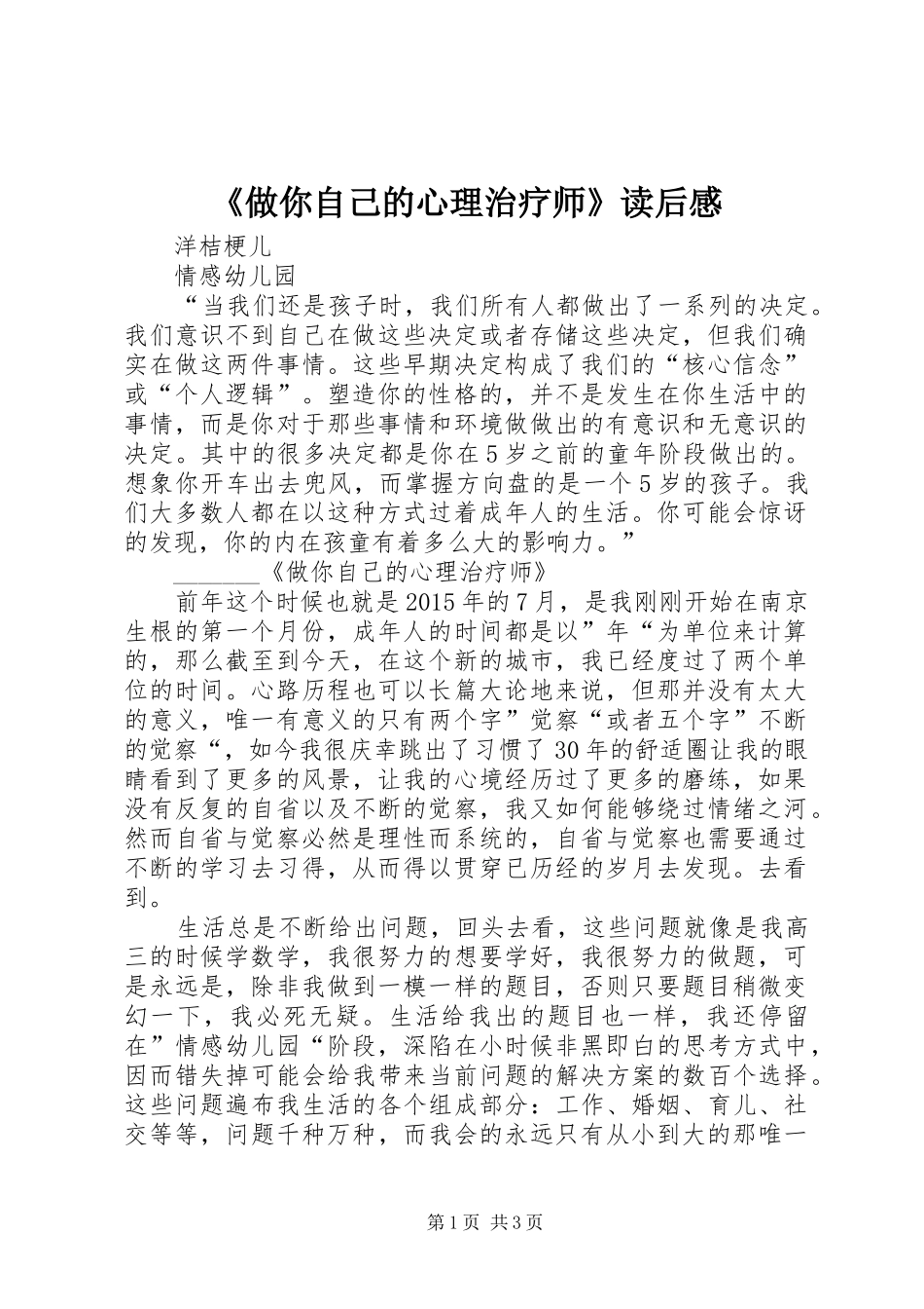 《做你自己的心理治疗师》读后感_第1页