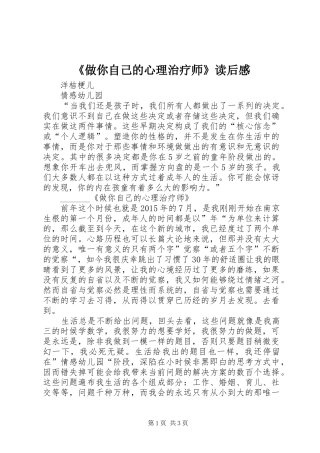 《做你自己的心理治疗师》读后感