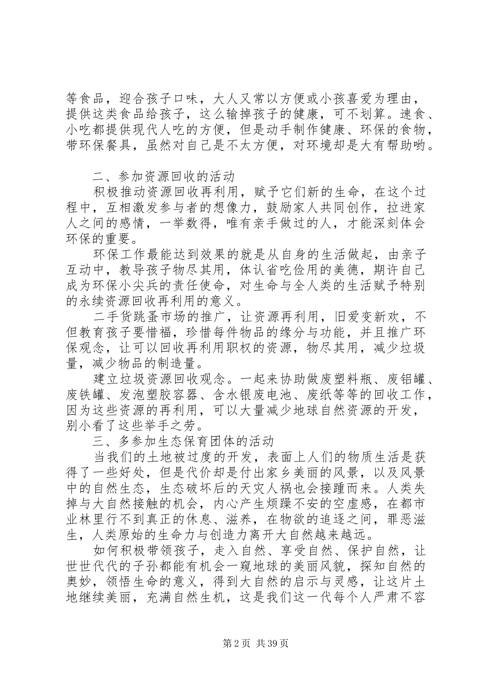 环境保护心得体会_第2页