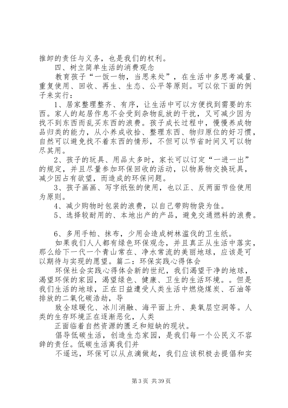 环境保护心得体会_第3页