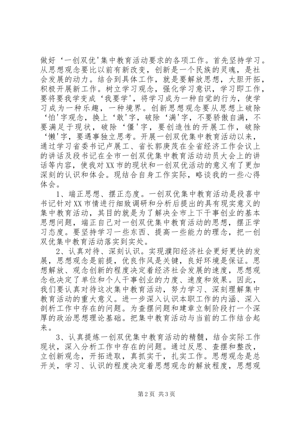 “一创双优”心得体会个人篇_第2页