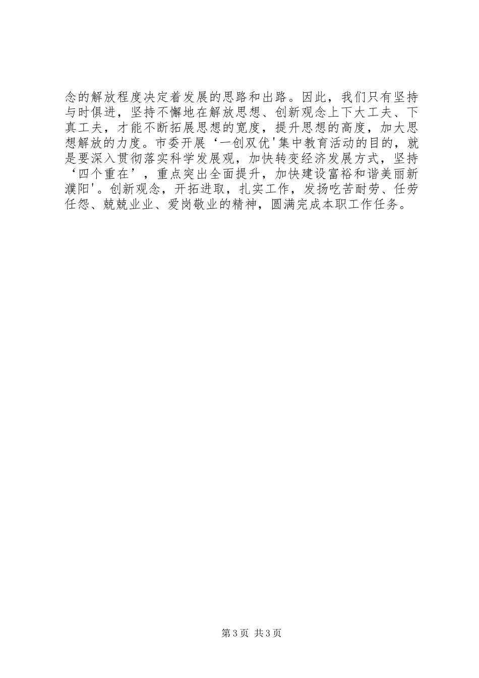 “一创双优”心得体会个人篇_第3页