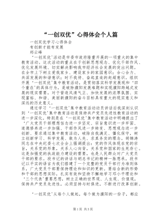 “一创双优”心得体会个人篇