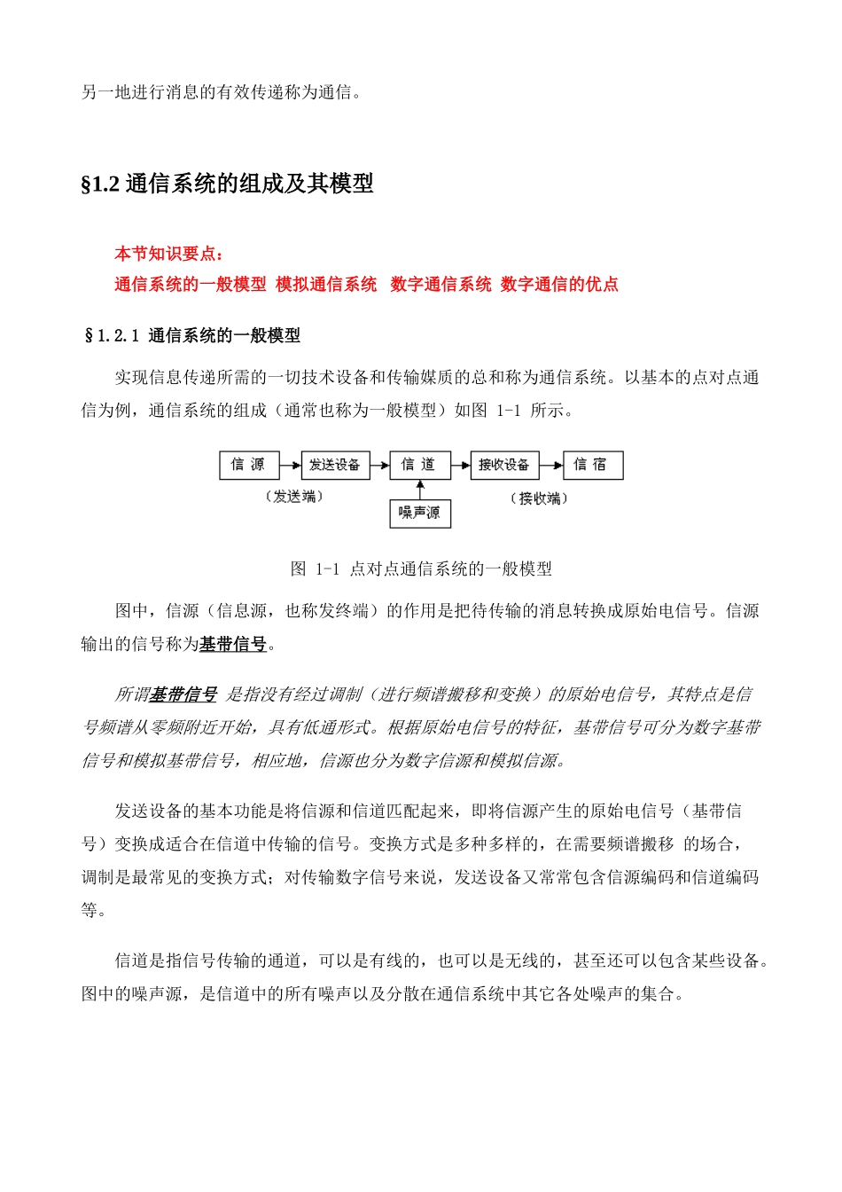 通信原理讲义(DOC279页)_第3页