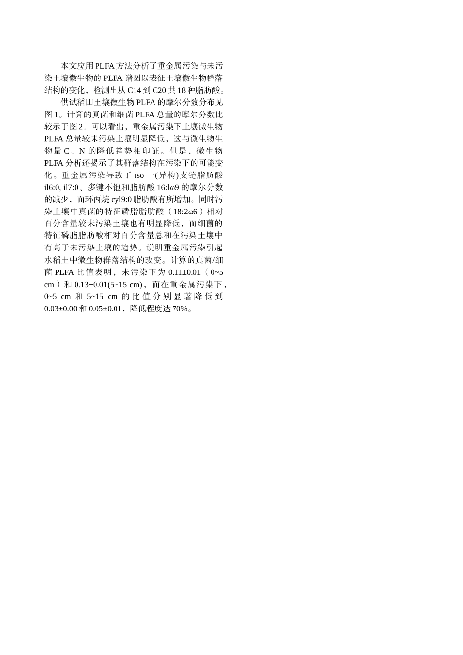 重金属污染降低水稻土微生物商并改变PLFA 群落结构——苏南某地污染_第3页