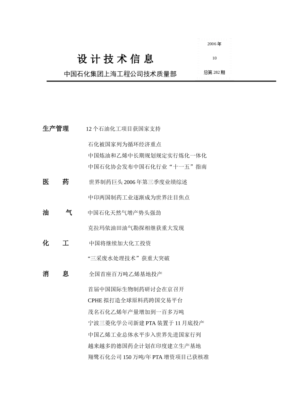 中印两国制药工业逐渐成为世界注目焦点_第1页