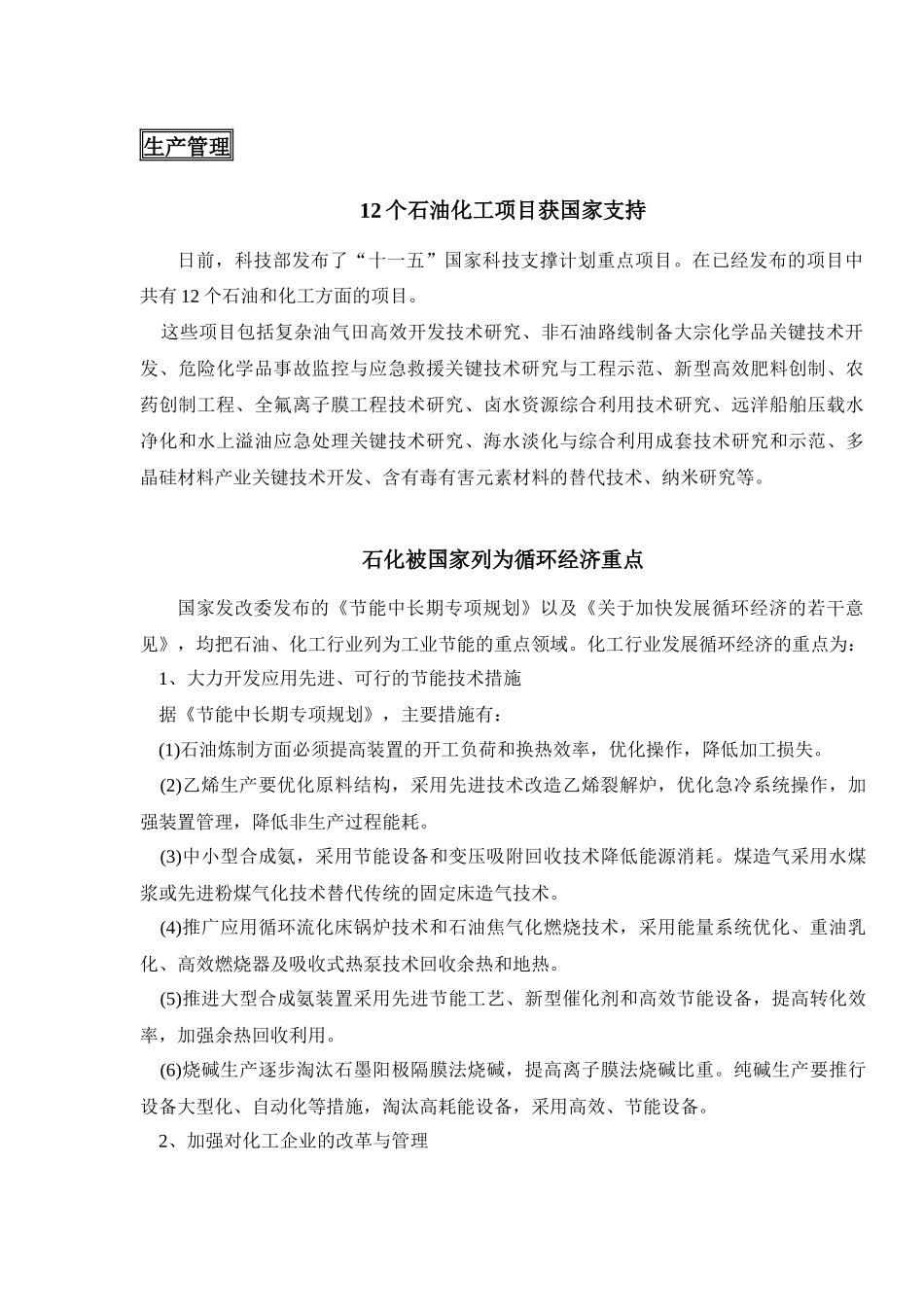 中印两国制药工业逐渐成为世界注目焦点_第2页