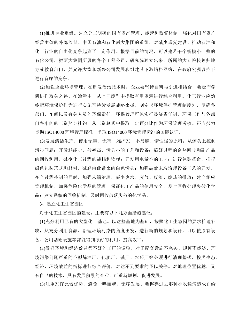 中印两国制药工业逐渐成为世界注目焦点_第3页