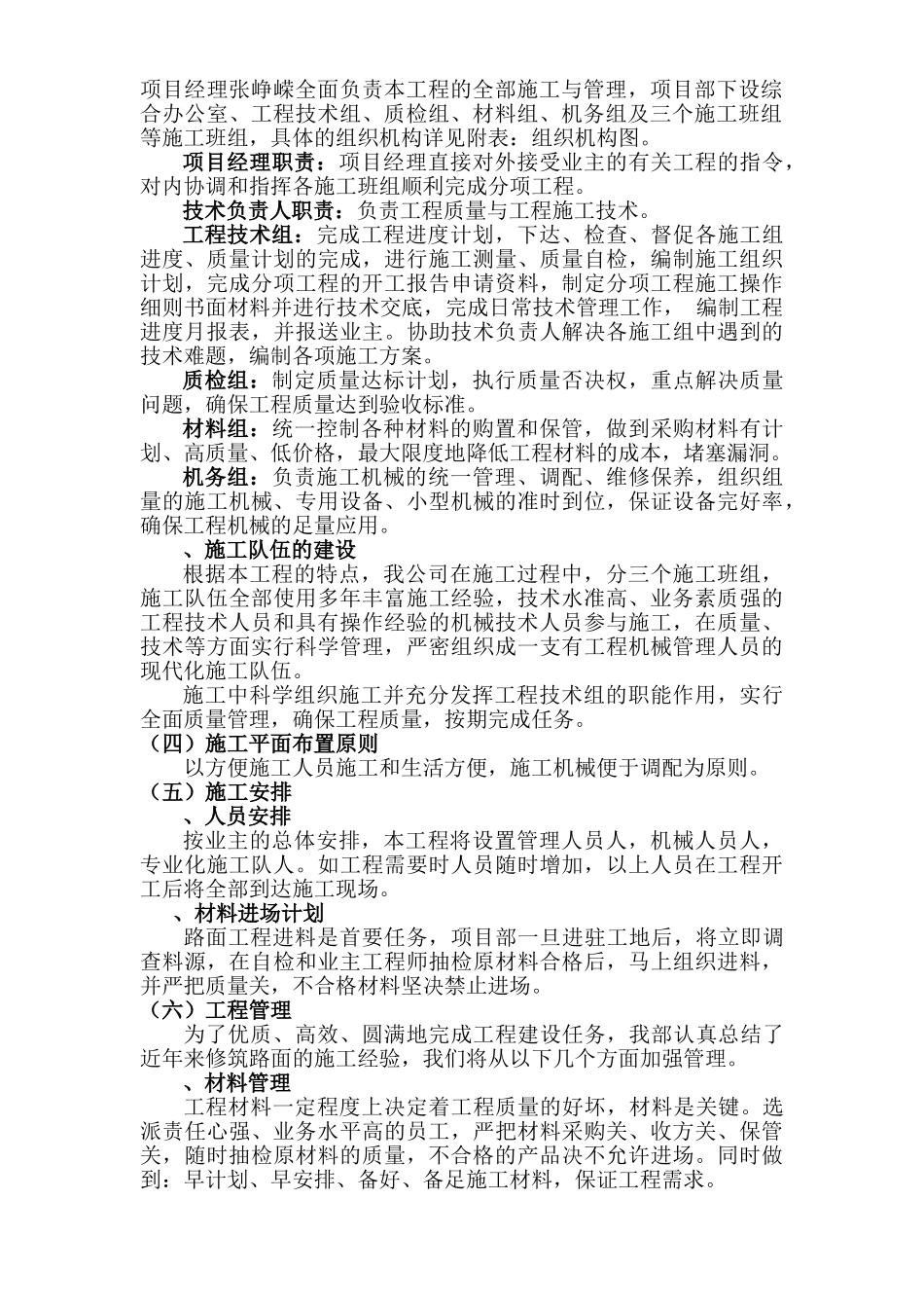 某公路改建工程施工组织设计方案(DOC25页)_第2页