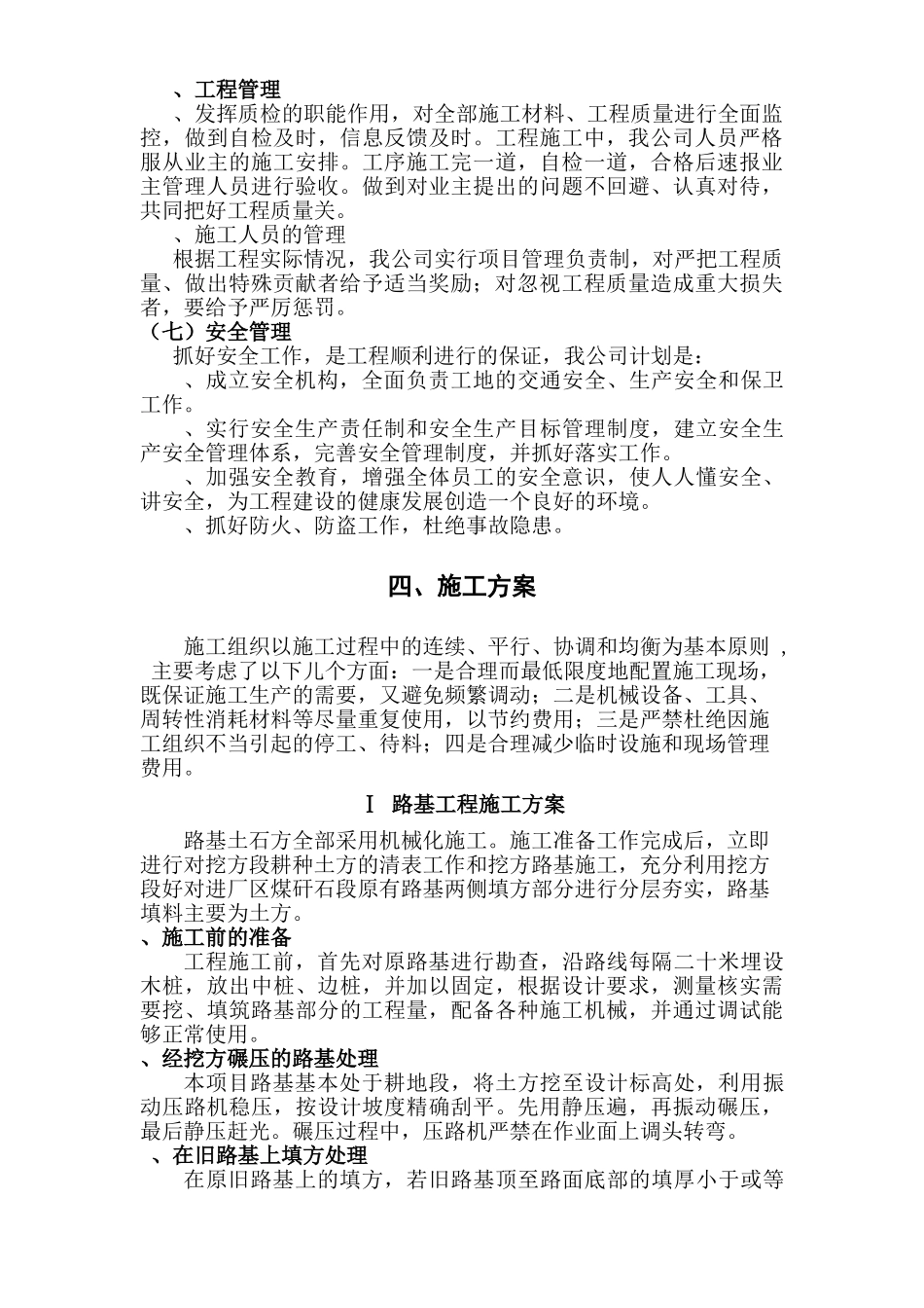 某公路改建工程施工组织设计方案(DOC25页)_第3页