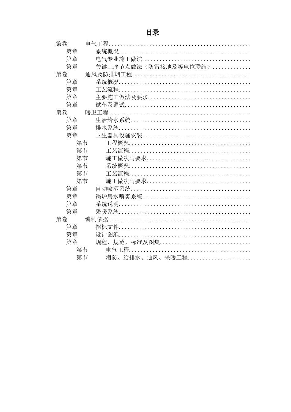 北京某精细化工厂技术标_第1页