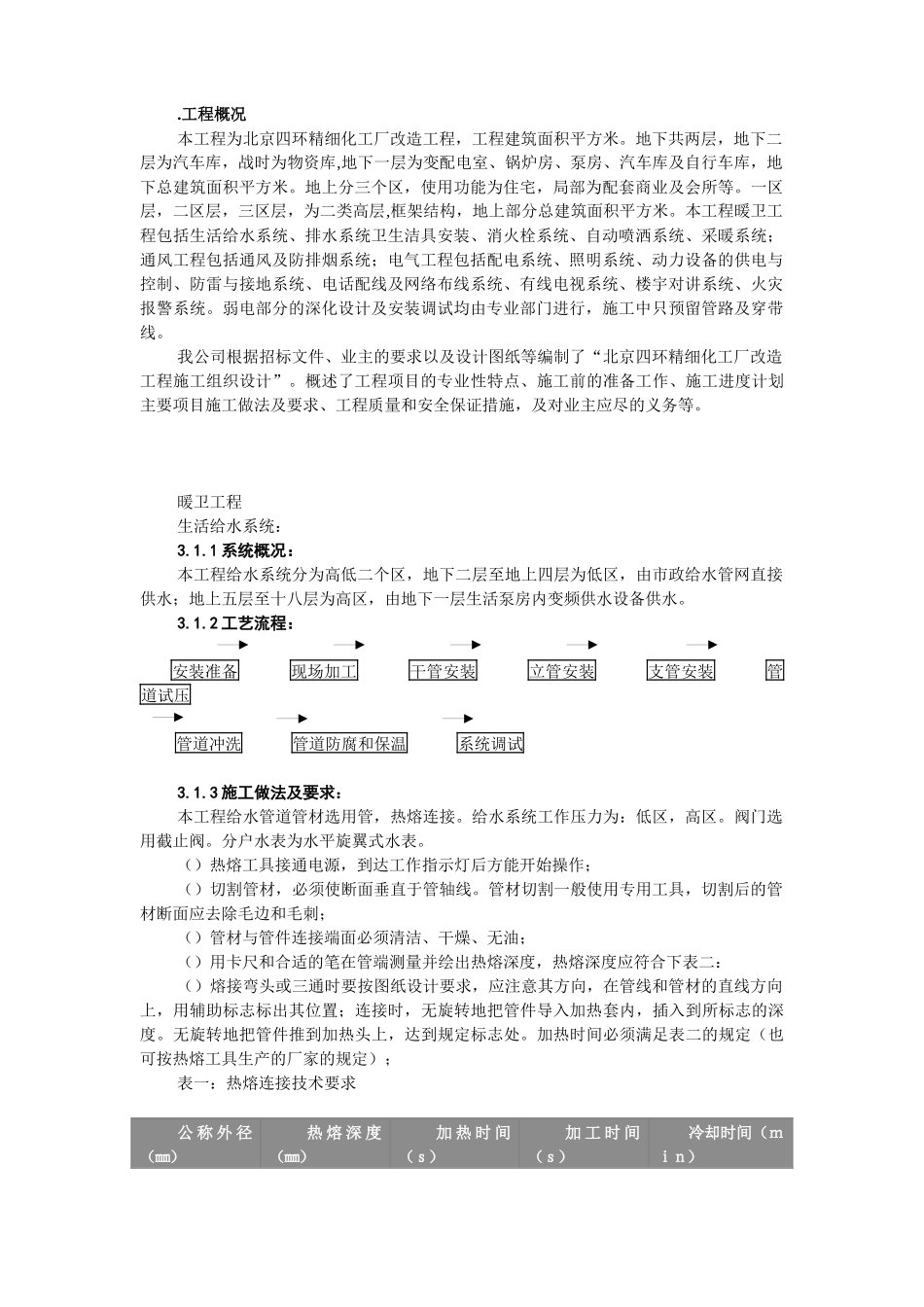北京某精细化工厂技术标_第3页