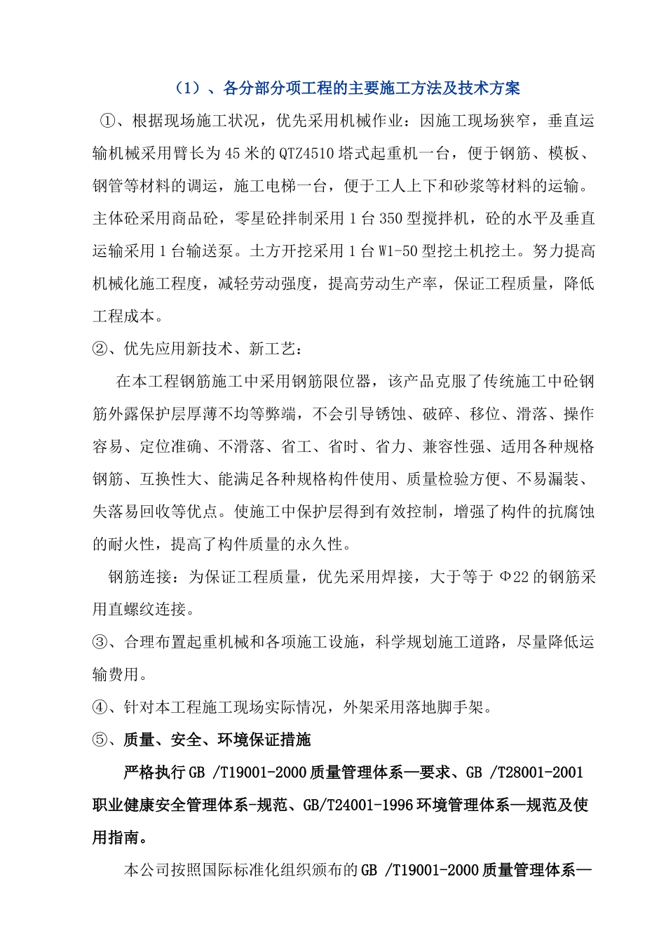 贵阳某医院经济适用房装饰工程施工组织设计_第1页