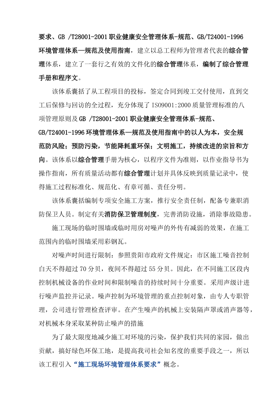 贵阳某医院经济适用房装饰工程施工组织设计_第2页