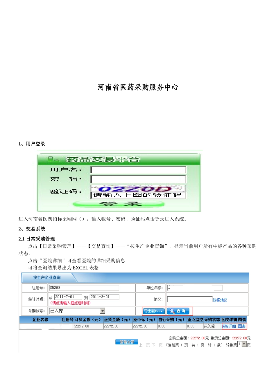 药物配送情况网上查询方法讲义_第2页