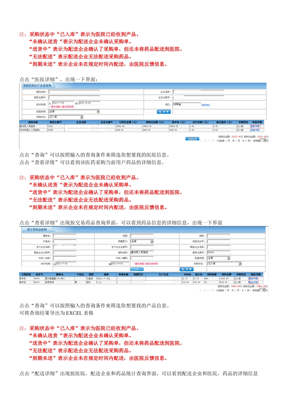 药物配送情况网上查询方法讲义_第3页
