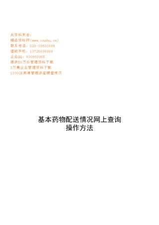 药物配送情况网上查询方法讲义