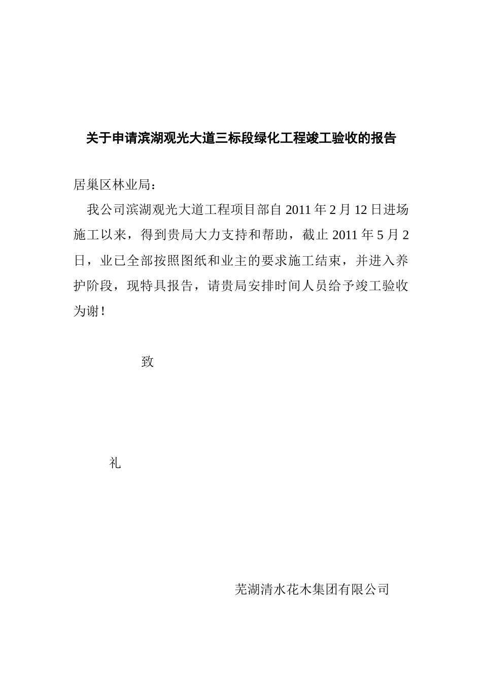 中央分隔带绿化工程竣工验收的报告_第2页