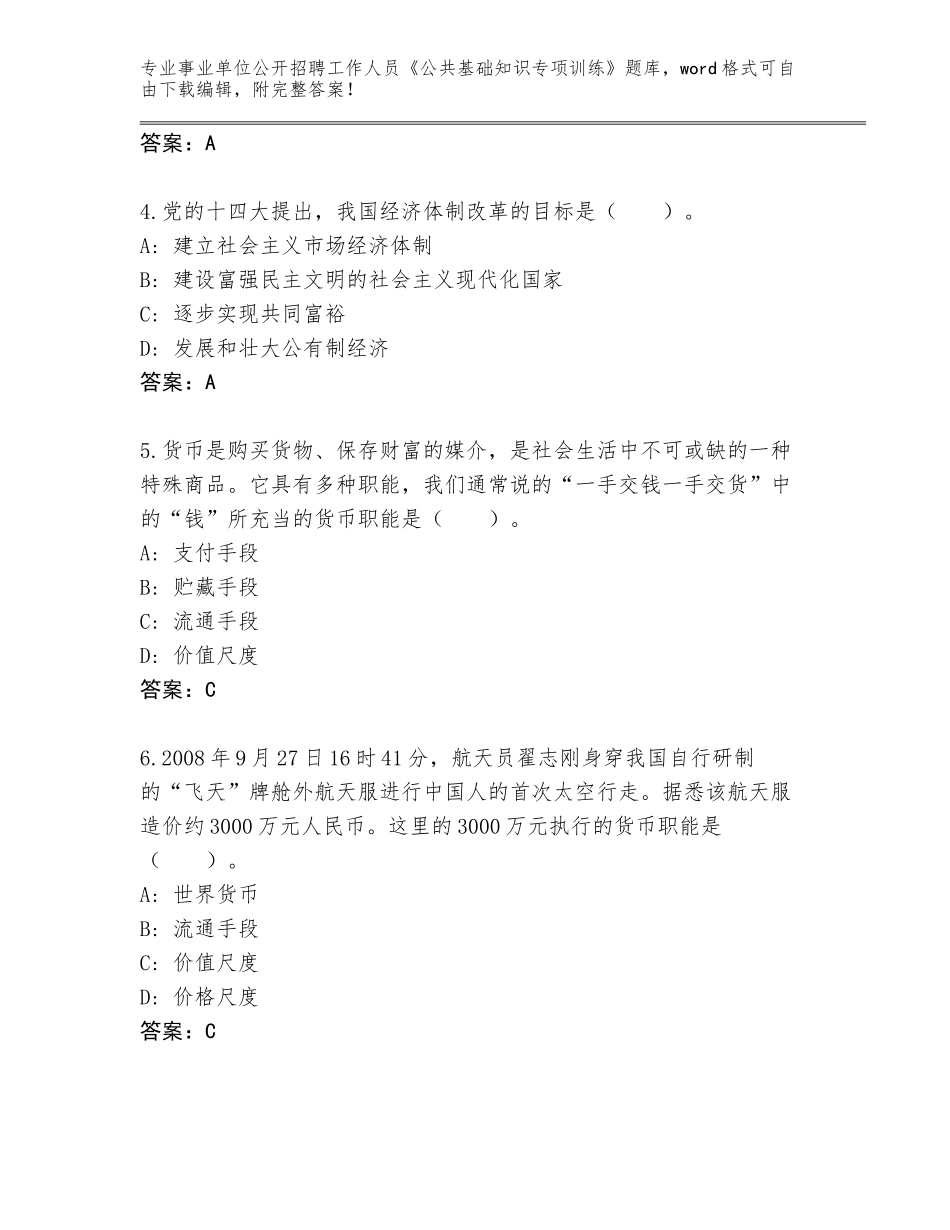 2024年湖北省洪湖市事业单位公开招聘工作人员《公共基础知识专项训练》王牌题库及参考答案（夺分金卷）_第2页