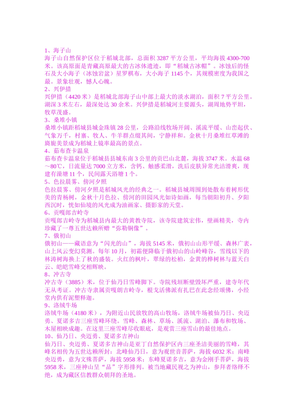 稻城亚丁旅游指南_第1页