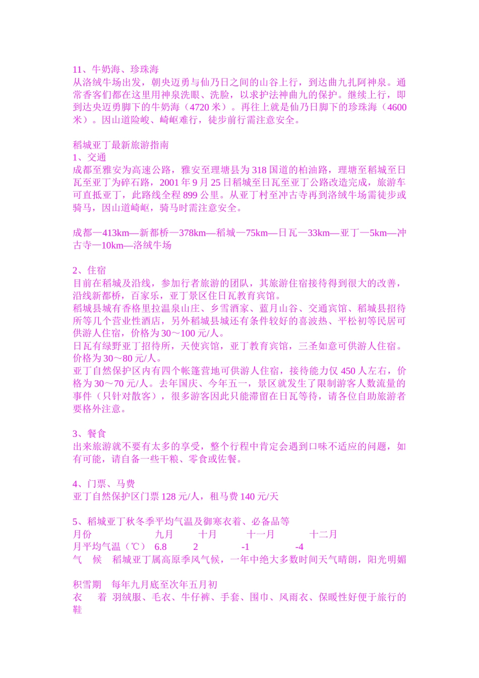 稻城亚丁旅游指南_第2页