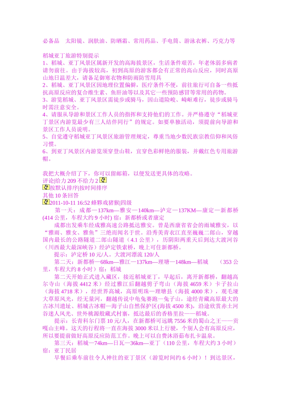 稻城亚丁旅游指南_第3页