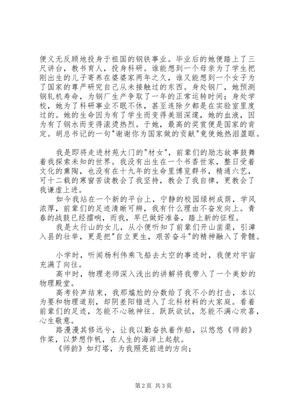 读《师韵》有感_第2页