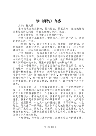 读《师韵》有感