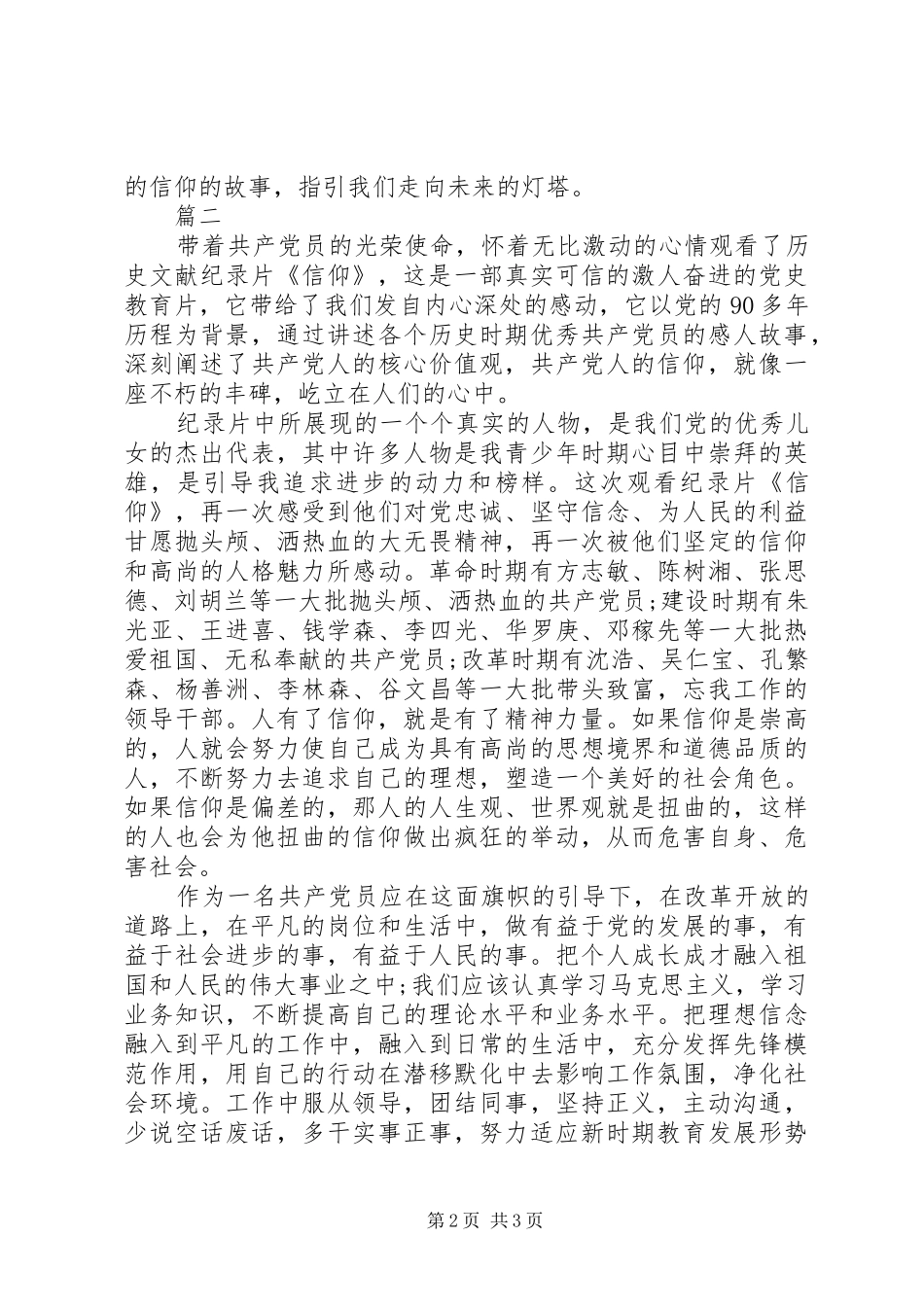 信仰的力量观后感_第2页