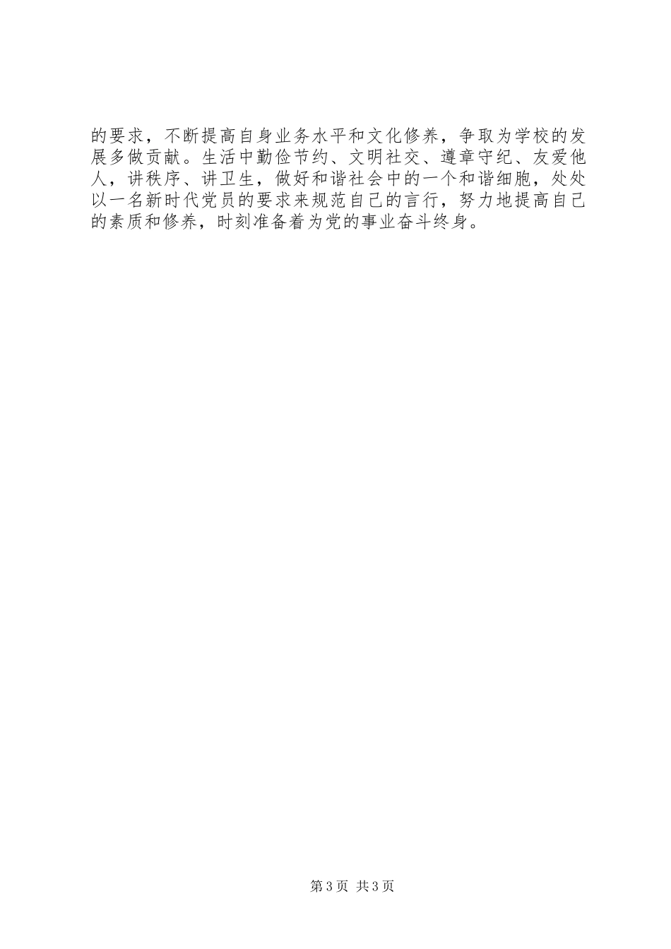 信仰的力量观后感_第3页