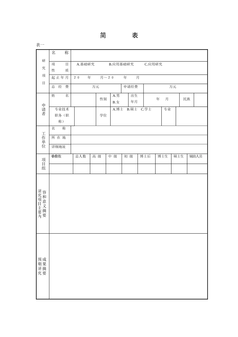 甘肃省交通运输厅科研项目_第3页
