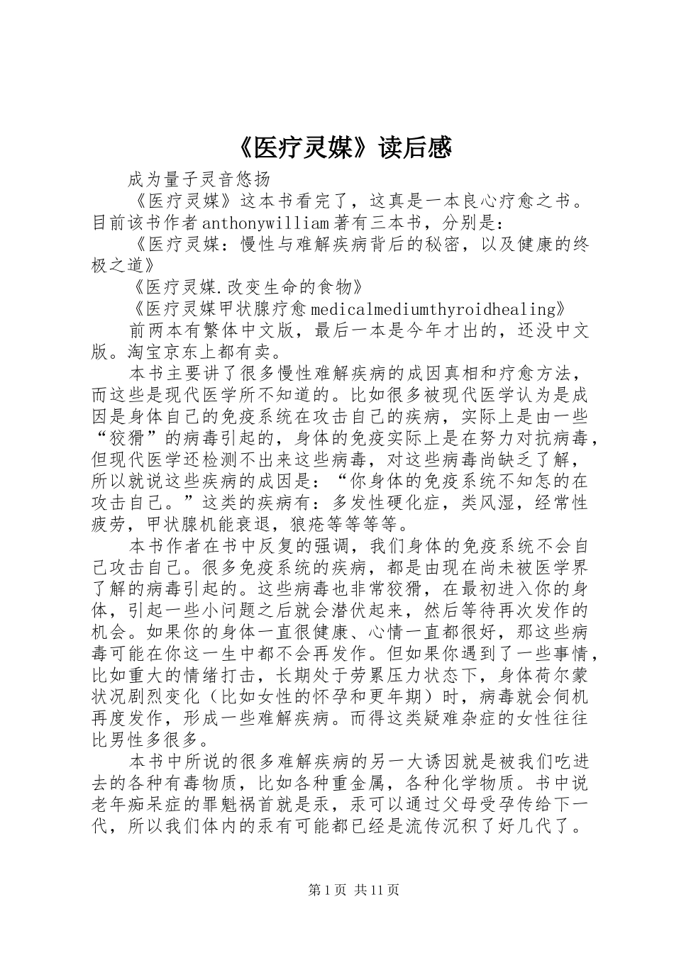 《医疗灵媒》读后感_第1页