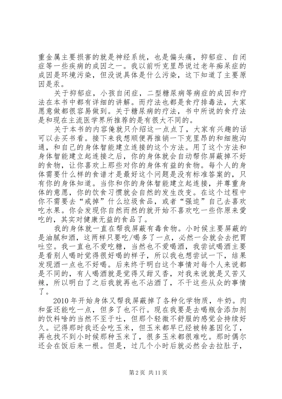 《医疗灵媒》读后感_第2页