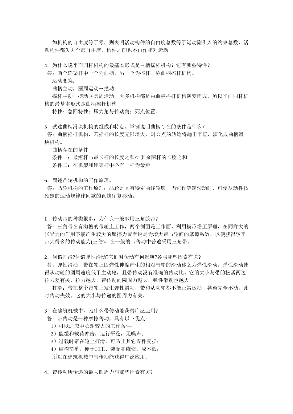 1 建筑机械化的意义是什么_第3页