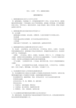 1 建筑机械化的意义是什么