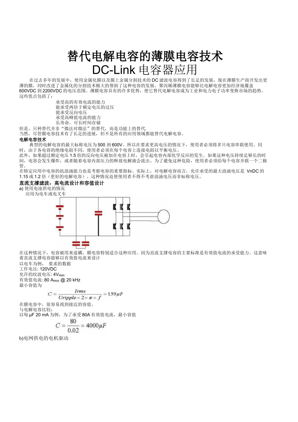 薄膜电容器dc-linkdoc-深圳市天明伟业电子有限公_第1页