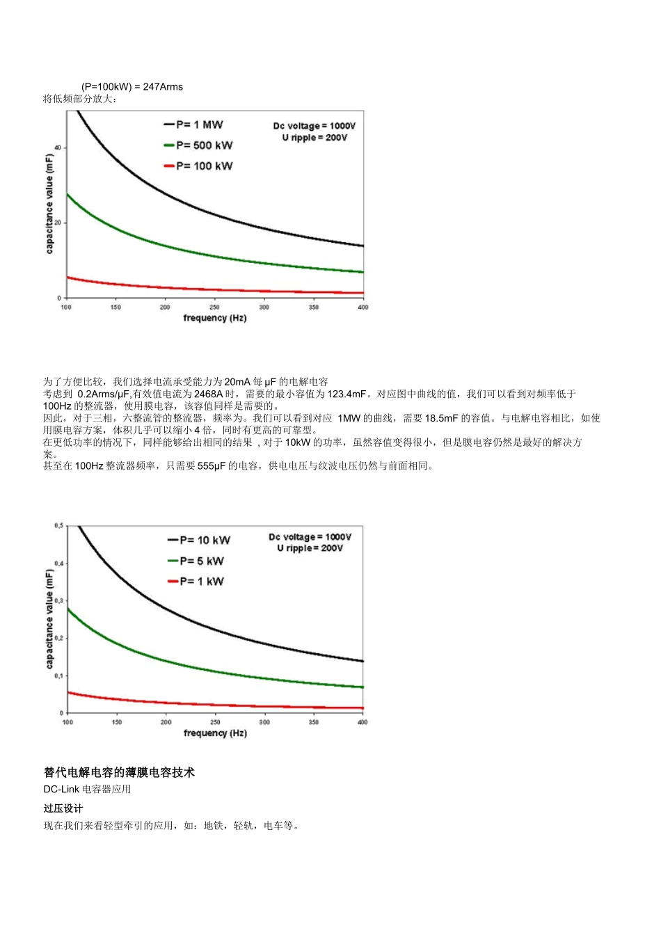 薄膜电容器dc-linkdoc-深圳市天明伟业电子有限公_第3页