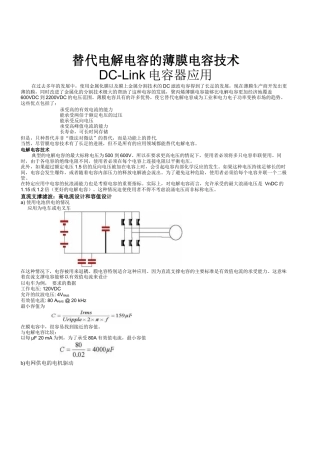 薄膜电容器dc-linkdoc-深圳市天明伟业电子有限公