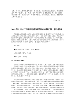 0Lgrlfu2009年大连水产学院经济管理学院农业推广硕士招生简章