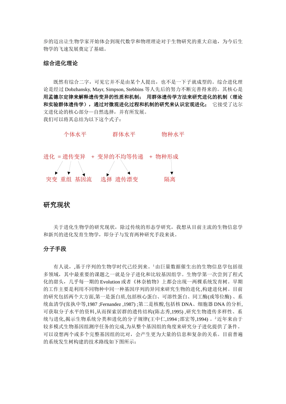 关于进化生物学的一点看法_第2页