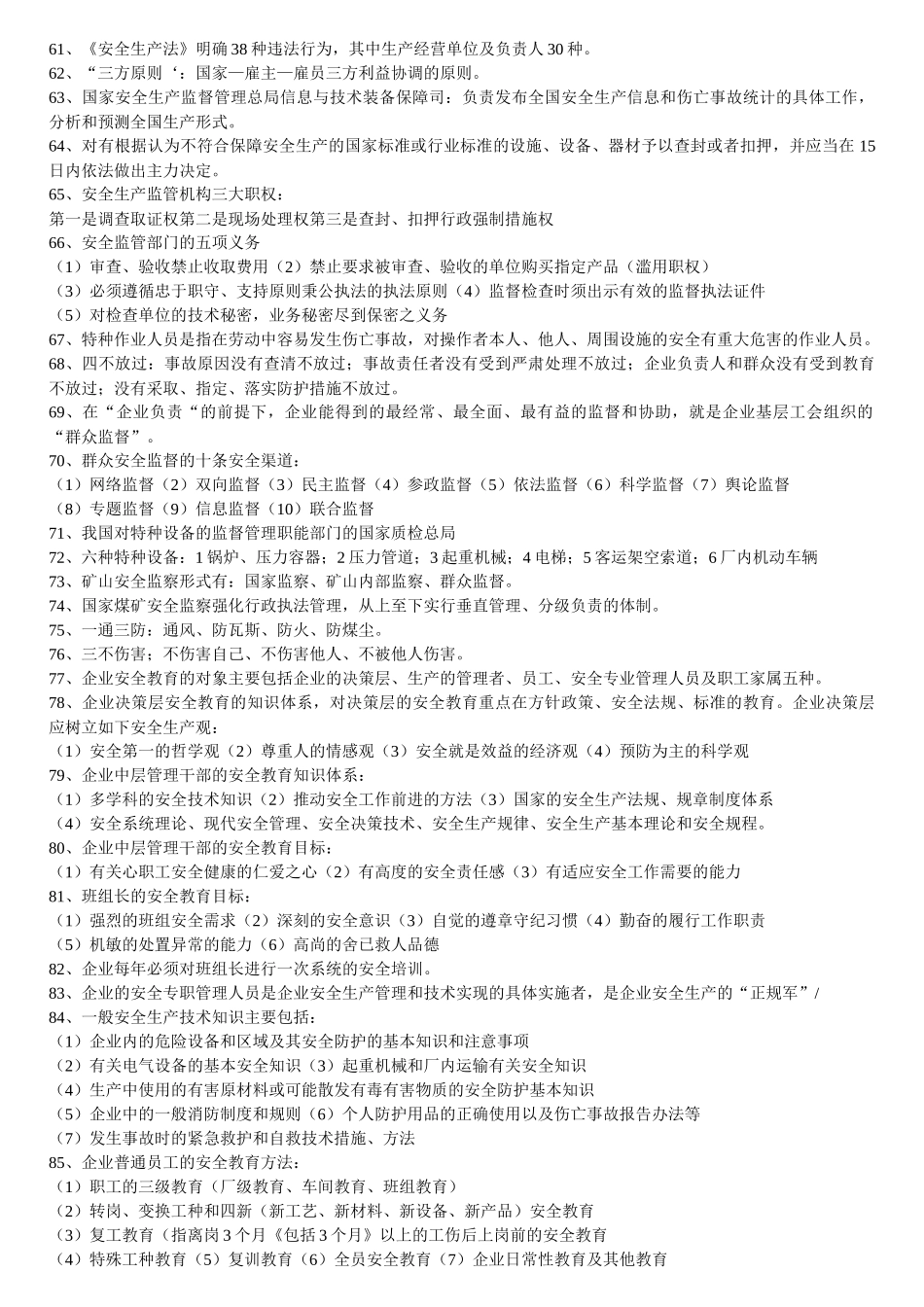 人类有三大安全对策一是安全工程技术对策二是安全教育_第3页