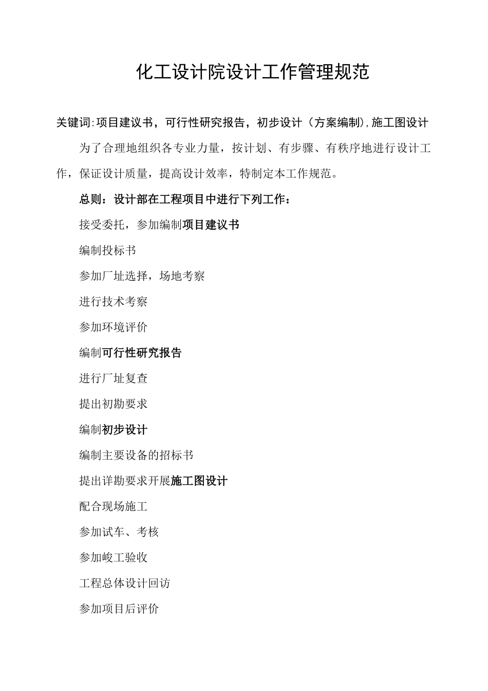 化工设计院设计管理规范_第1页