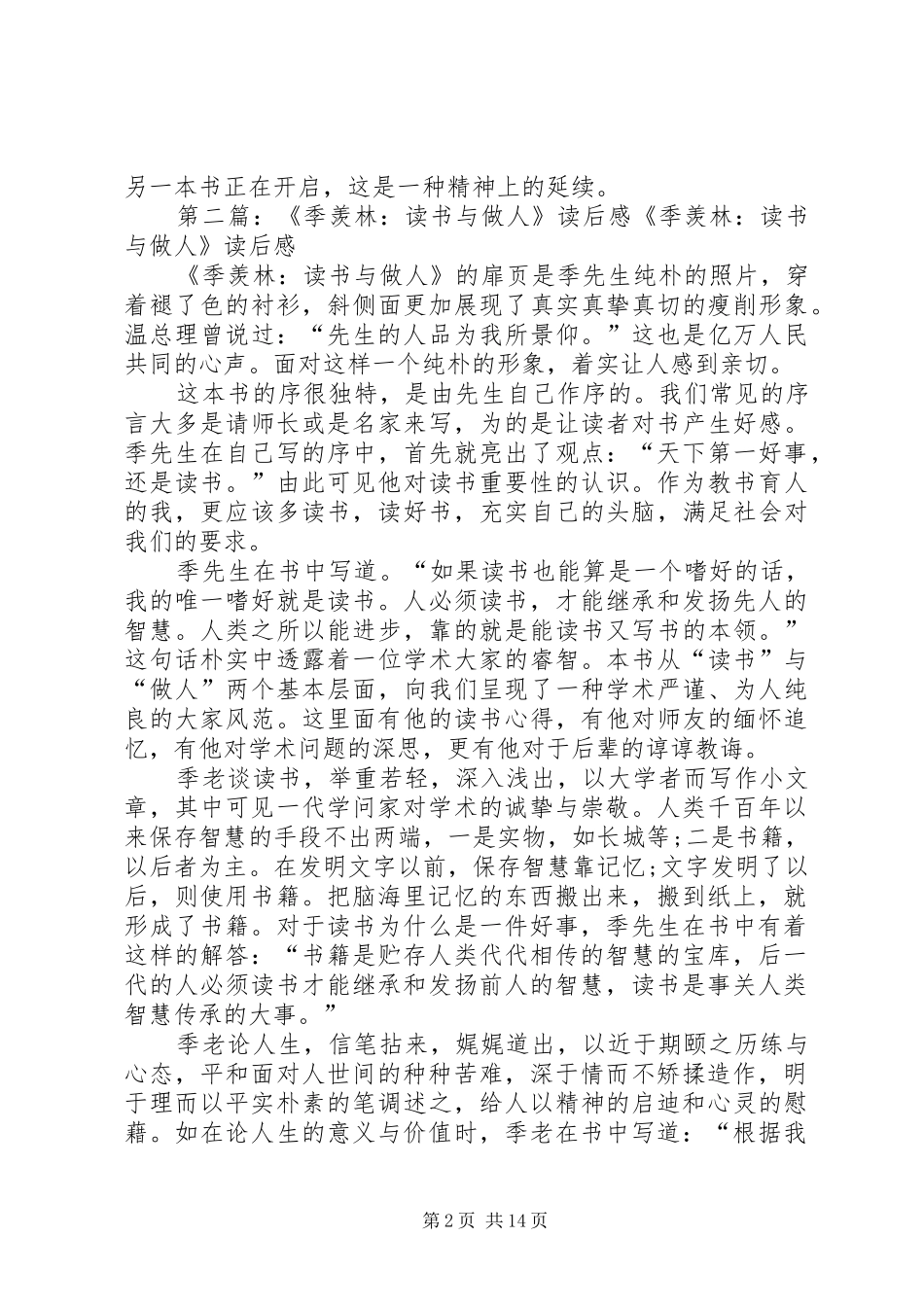 《季羡林读书与做人》读后感_第2页