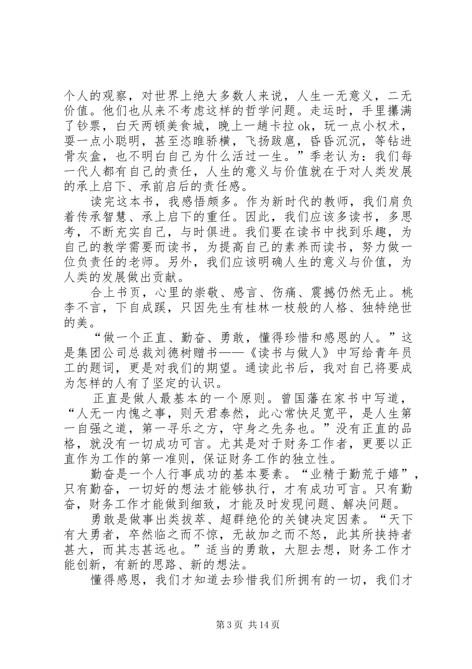 《季羡林读书与做人》读后感_第3页
